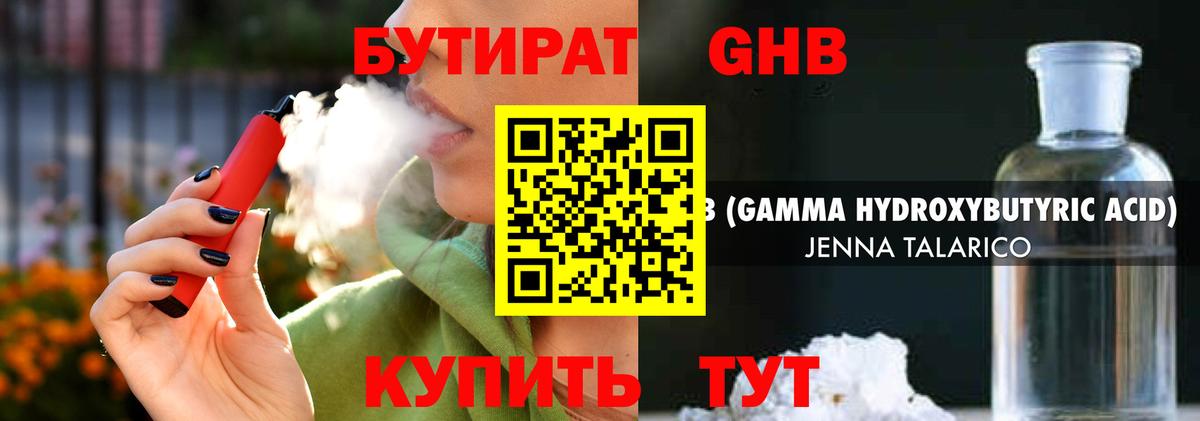 Малоярославец  БУТИРАТ BDO 33%  Вход с VPN 