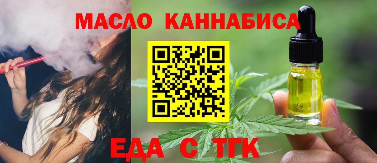 Еда ТГК марихуана  Вход с VPN  Малоярославец 