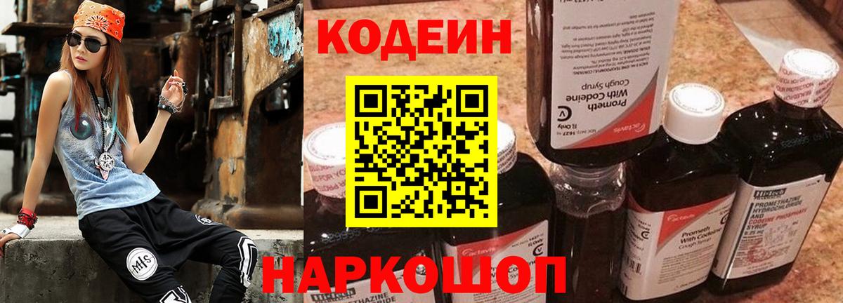 Кодеин напиток Lean (лин) Малоярославец
