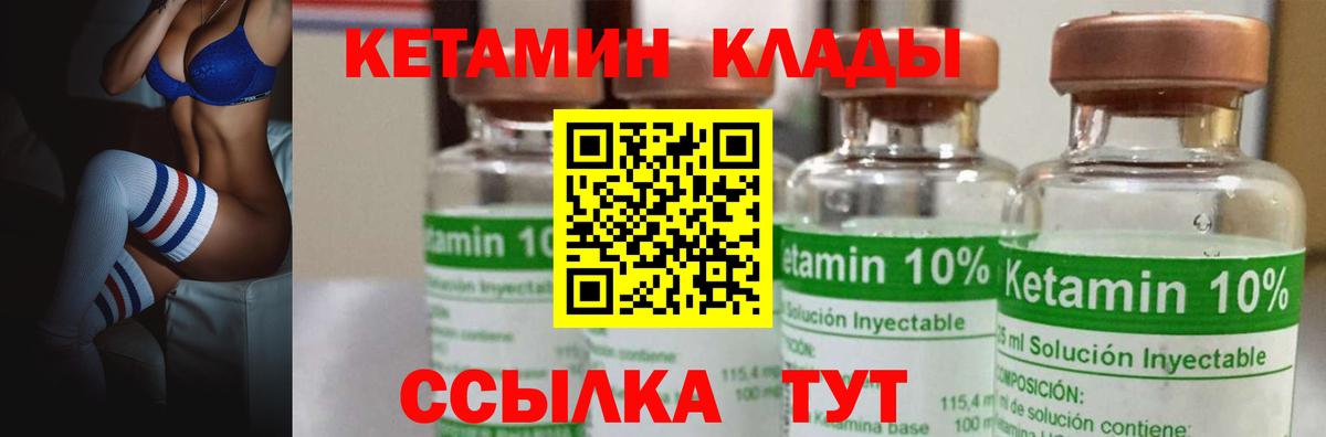 Кетамин VHQ Малоярославец