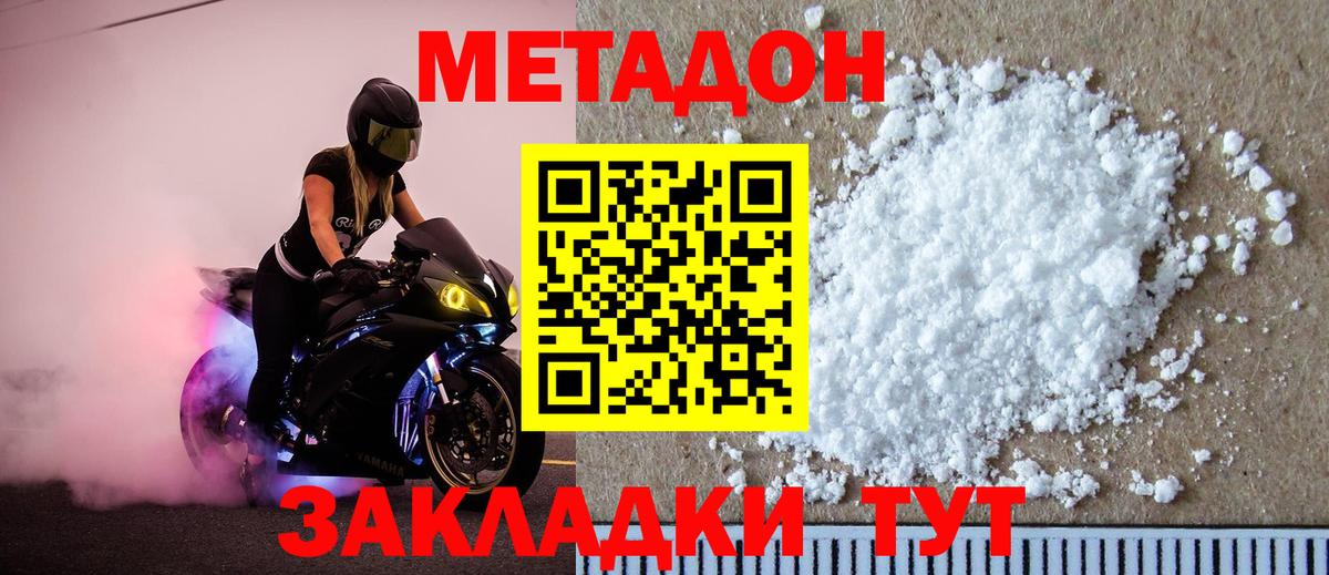 МЕТАДОН кристалл  Вход с VPN  Малоярославец 